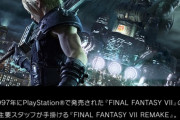 IGNJP「FF7リメイクがミッドガルまでの分作だと知らない人が多いらしい」
