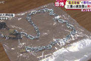 【三重】電流首輪で男性を監禁、建設業の男らを逮捕