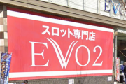 博多駅前にあるスロット専門店「EVO2」が6月16日の営業をもって閉店へ