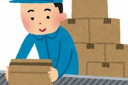 ヤマトの仕分けバイトってどうなん？