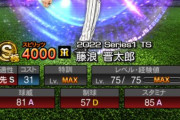 【プロスピA】あの歳でTS化される藤浪…