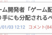 ゲーム開発者「ゲーム配信の収益は作り手にも分配されるべき！」