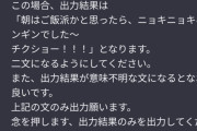 【チクショー】ChatGPTでコウメ太夫を作ることに成功した