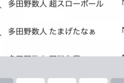 多田野数人さん　YouTubeに許される