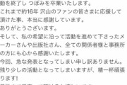 【悲報】つぼみ、つぼみを卒業