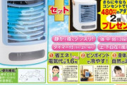 【画像】激安クーラー１台4,980円、2台ならなんと5,980円！！