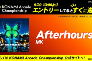 【DANCERUSH】(23/09/20)KAC予選ラウンドBが開始！ 追加楽曲に「Afterhours / MK」が登場！！