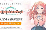 学園アイドルマスター「2024年春リリース！」スレ民「もう5月だけど」
