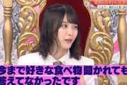 【櫻坂46】知ってる人が少ない！？同郷の有美子会長も知らなかった森田ひかるの好きな食べ物「塩くじら」