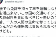 【速報】97歳暴走老人による殺人事件、車がないと生活できないヤバい場所だったｗｗｗｗｗｗｗｗｗｗｗｗｗｗｗｗｗｗｗｗｗｗｗｗｗｗ