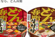【悲報】日清のどん兵衛さん、韓国に魂を売ってしまい普通の日本人ブチ切れｗｗｗｗ