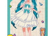 【画像】初音ミクさん、昭和生まれのお前らに全力で媚びるｗｗｗｗｗｗｗｗｗｗ