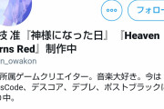 【悲報】麻枝准さん、Twitterアカウントが消える・・・・