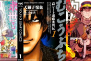 麻雀漫画『むこうぶち』がほぼ全巻「11円」、『来世ではちゃんとします』などの作品が最安「33円」、『ゴールデンカムイ』などの作品が最安「100円」で買える激安セール開催！！
