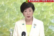 【速報】小池百合子　当確