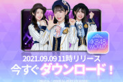 【悲報】『AKB48 WORLD』サービス終了