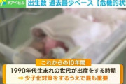 専門家「この10年がラストチャンス」　日本、出生数が過去最小を記録に