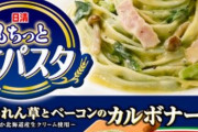 上司「冷凍パスタ買ってこい」彡(ﾟ)(ﾟ)「おかのした」
