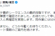 【艦これ】新システム投入時に障害が確認された関係で50分ほどメンテが延長することに