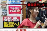 【アホパヨク】国葬反対デモのチラシに「中国侵略戦争を止める」 呼びかけ人の中核派区議に聞く
