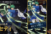 【FEH】「聖戦セティ」と「トラキアセティ」を区別するためにフォルセティ持ってきてないと思ってたのに