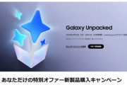 サムスン､2月26日午前3時から｢Galaxy Unpadcked｣を開催 ｢Galaxy S26/S26 Plus/S26 Ultra｣などを発表へ