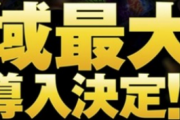 パチ屋の地域最大級設置！！ってよく見るけどさｗｗｗｗｗ