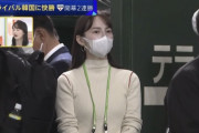 【画像】山本恵里伽アナ、栗山監督に体をガン見されてしまう