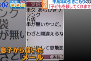 70代女性「引きこもりの子供を誰か殺してくれませんか」