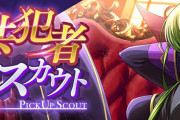 【ロススト】C.C.[共犯者]ピックアップスカウト開催 コードギアス ロストストーリーズ