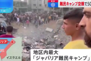 【速報】イスラエル、国連管理下にあるガザ最大の難民キャンプに空爆「国連職員もハマスの支配下」