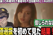 【初見】なんだよこれ！？坂道選抜(乃木坂46×櫻坂46×日向坂46)「Audition」MUSIC VIDEOを初めて見たら…【リアクション】