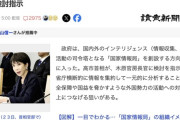 高市首相、「国家情報局」を創設へ