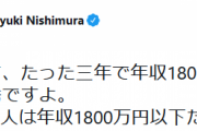 ひろゆきが小室圭さんの能力を高く評価　渡米3年で年収1800万円は相当優秀　日本では99％の人は年収1800万円以下