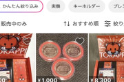 ジャグラー6関連のホール向け販促物、メルカリに出品換金されてホール従業員のポッケに入ってしまう