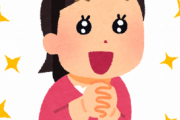 家族で集まった時に長男嫁が「○○出かけたい」「○○食べたい」と言う事があるんだけど、これはつまり「誰かが出した金で自分が得をしたい」という意味。