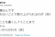 【悲報】NGT48中井りか、キレる 「私はお前らのサンドバッグにされるためにSNSやってるんじゃない」