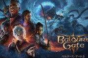 『バルダーズゲート3』日本人には合わなそう…？