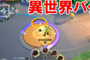 【最恐バグ】ポケモンユナイトで異世界に飛ばされ強制敗北する「異世界バグ」が発生　奇妙な動きの味方は実は転生者かもしれない･･･