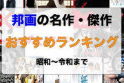【疑問】実写映画がアニメに負けた理由ってなんなん？