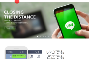 【LINE】保管データは日本へ完全移行し中国での開発を終了へ