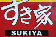 【緊急】すき家、24時間営業終了へ