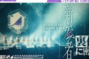 【リハから密着】乃木坂五期生の「新参者LIVE」に密着！【マネージャーカメラ】
