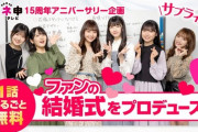 【朗報】AKB48ネ申TVが1話まるごと無料！「ファンの結婚式でサプライズを成功させろ！ 」