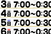 業界団体、日本一営業時間が長い宮城県パチンコ店について「開店時間を朝9時に統一してほしい」