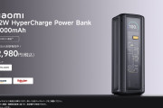 【速報】Xiaomiさん、25000mAhのモバイルバッテリーを格安の12980円で発売wwwwwww