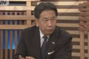 【緊急】立憲民主党、桜を見る会問題でﾎﾃﾙﾆｭｰｵｰﾀﾆの証人喚問を要求へ