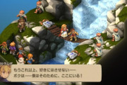 【悲報】吉田版｢FFタクティクス｣、オワコン扱いされるwww