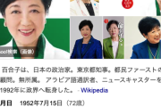 小池百合子都知事、「東京アプリ」普及に税金799億円投入へ…「官製ポイ活」にお金をかけすぎでは？