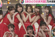 【乃木坂46】天国だー